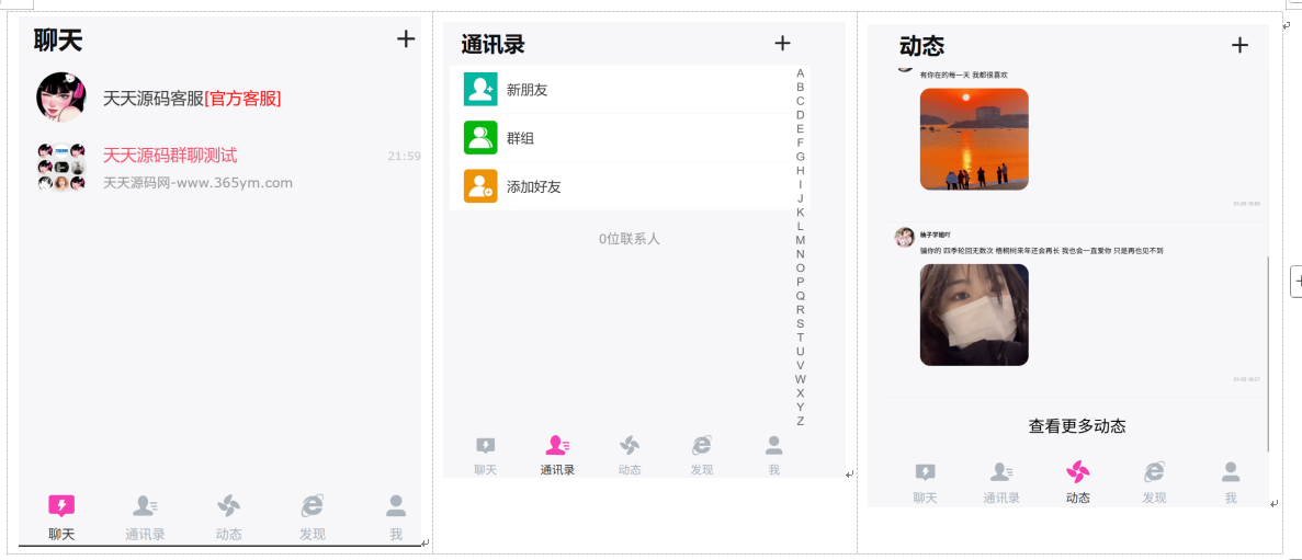 H5在线聊天室即时通讯系统源码：全开源聊天交友方案