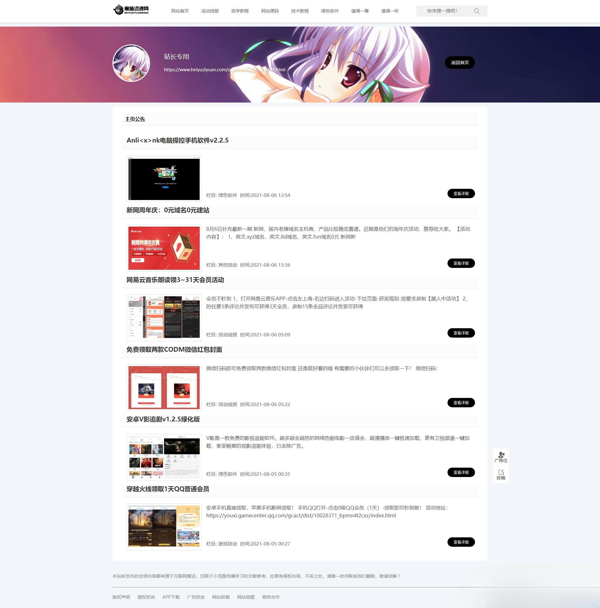 黑鱼资源网织梦CMS整站源码打包版