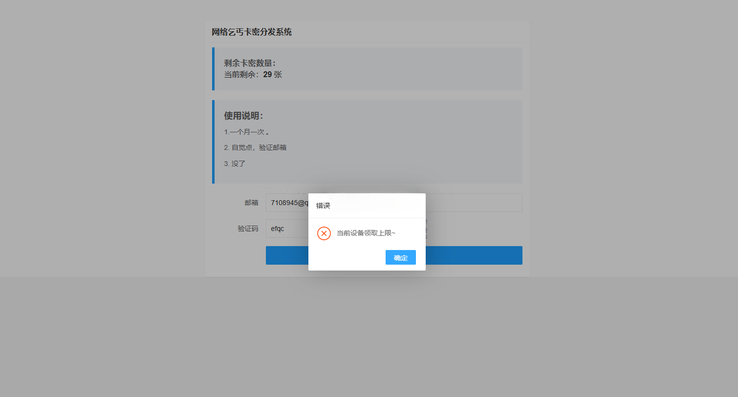 FastAdmin卡密分发系统源码 PHP虚拟商品激活码自动发放 图片3