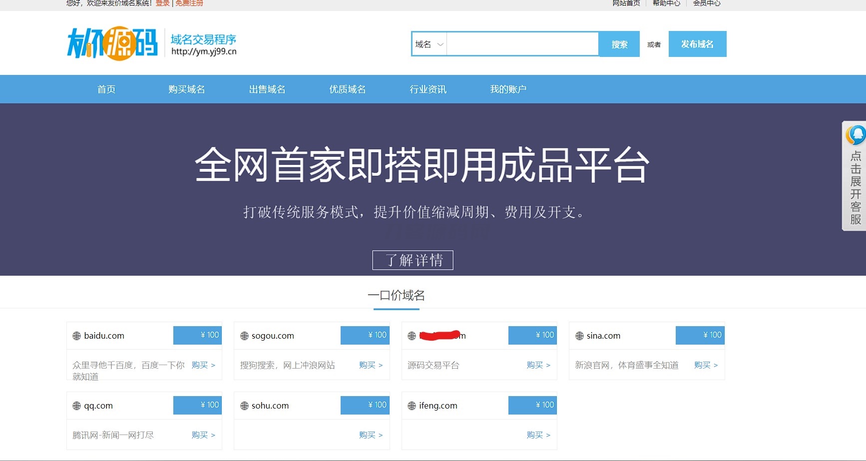 PHP域名交易平台源码 带后台管理系统
