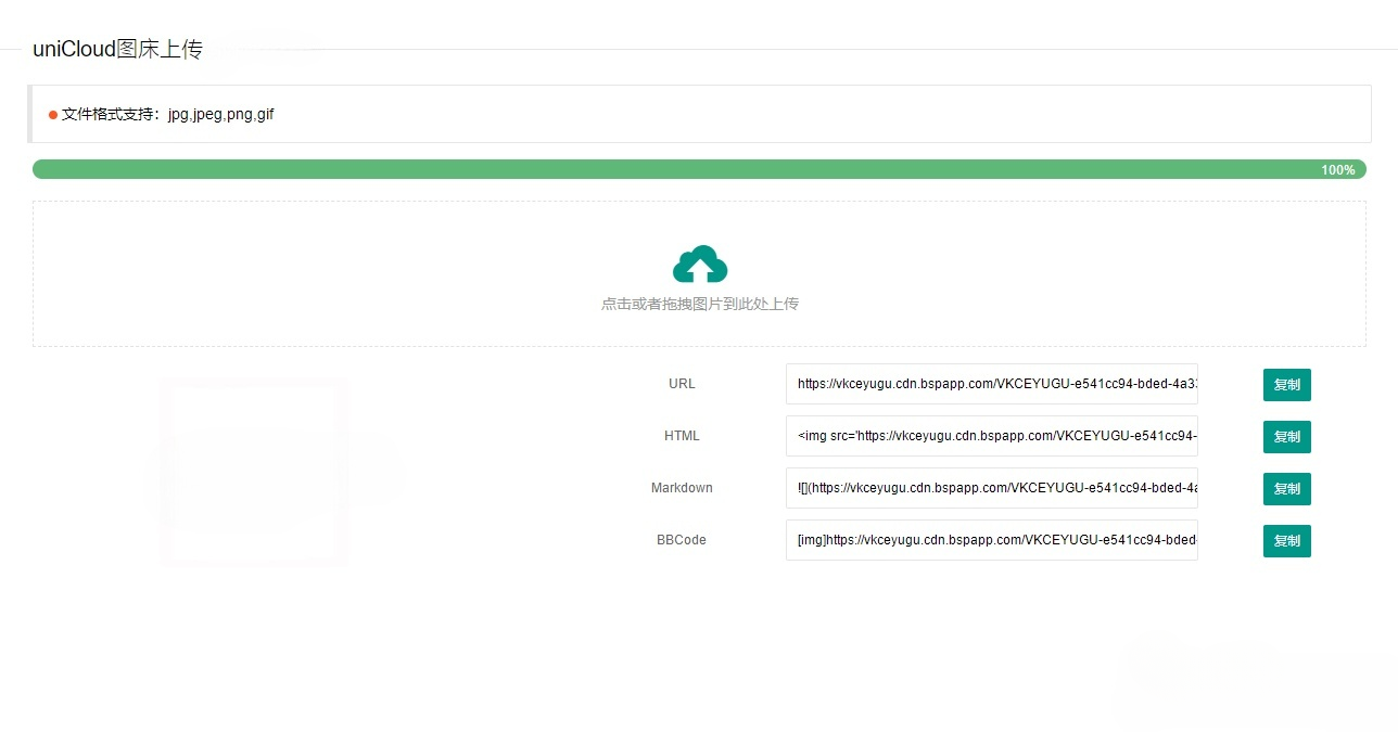 基于uniCloud的PHP图床源码与免费云存储方案