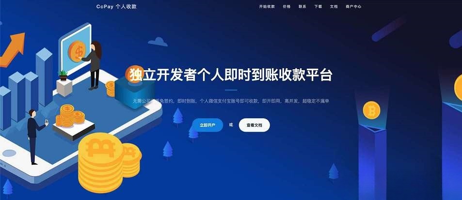 CcPay 多商户收款码支付系统 PHP 源码搭建