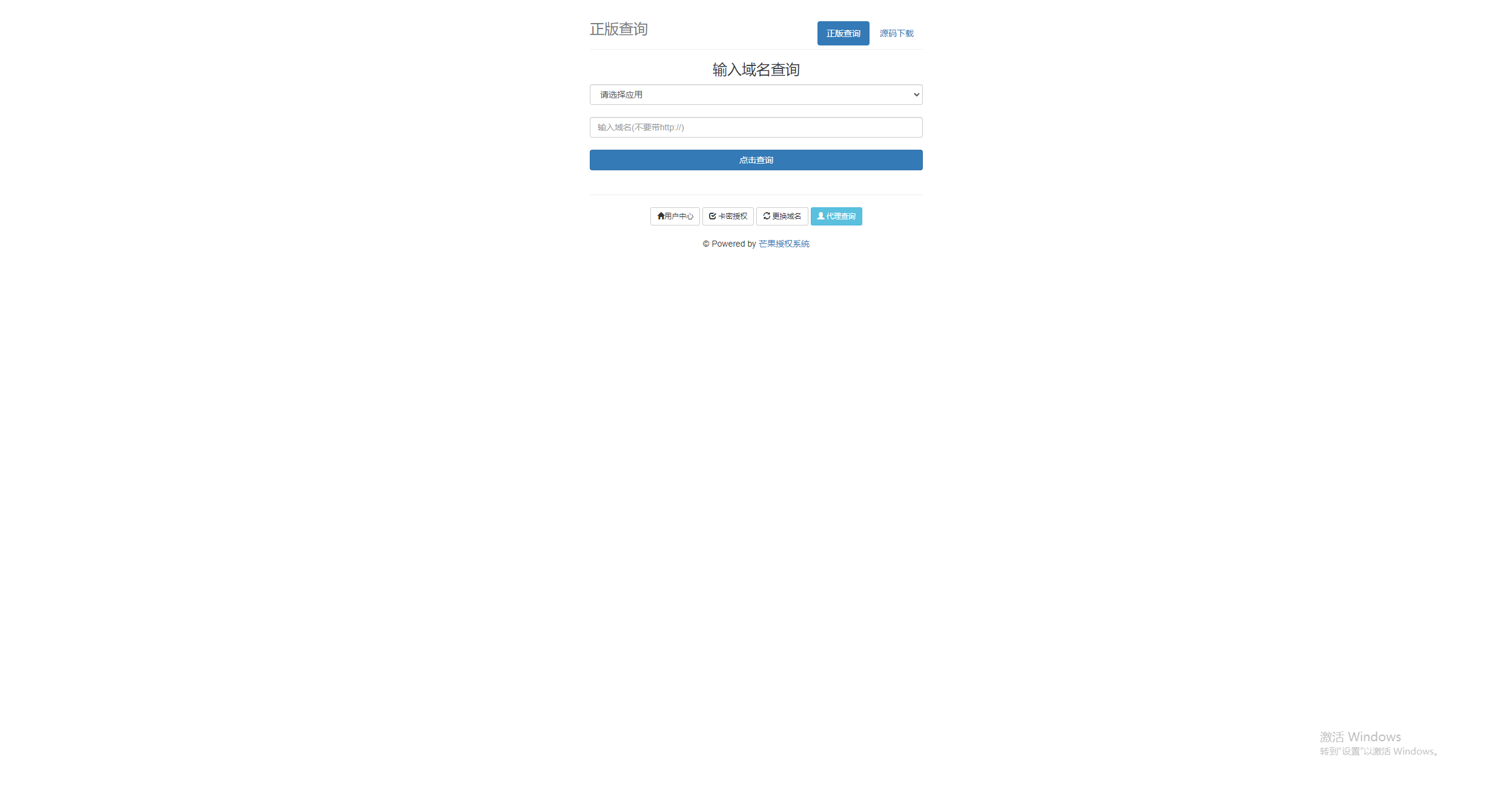 芒果授权系统PHP源码：多应用授权管理解决方案 图片2