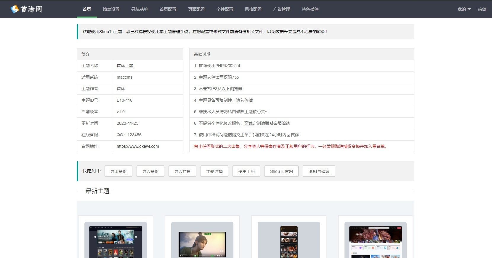 首途苹果CMS V10短视频主题模板 清新卡片风格 图片2
