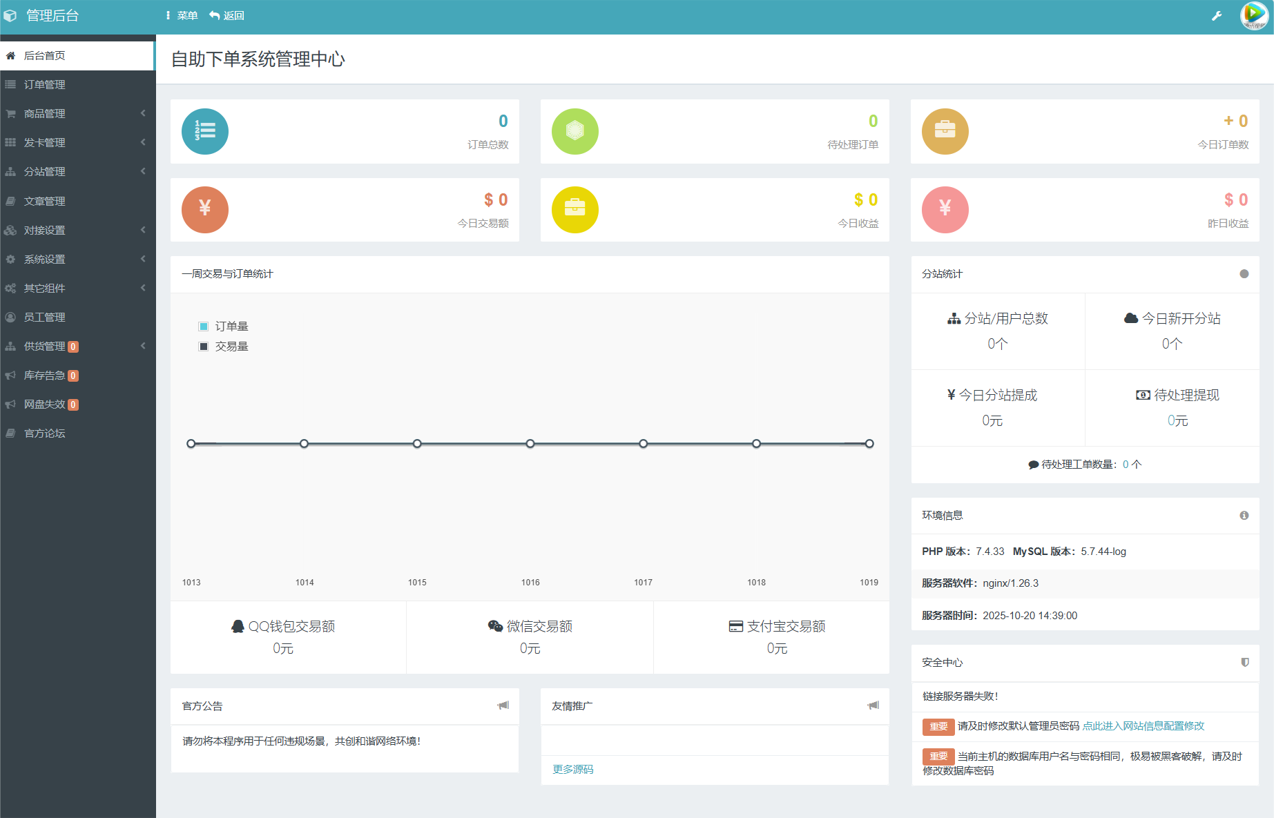 彩虹云商城系统 V7.2 全开源 PHP 源码 图片2