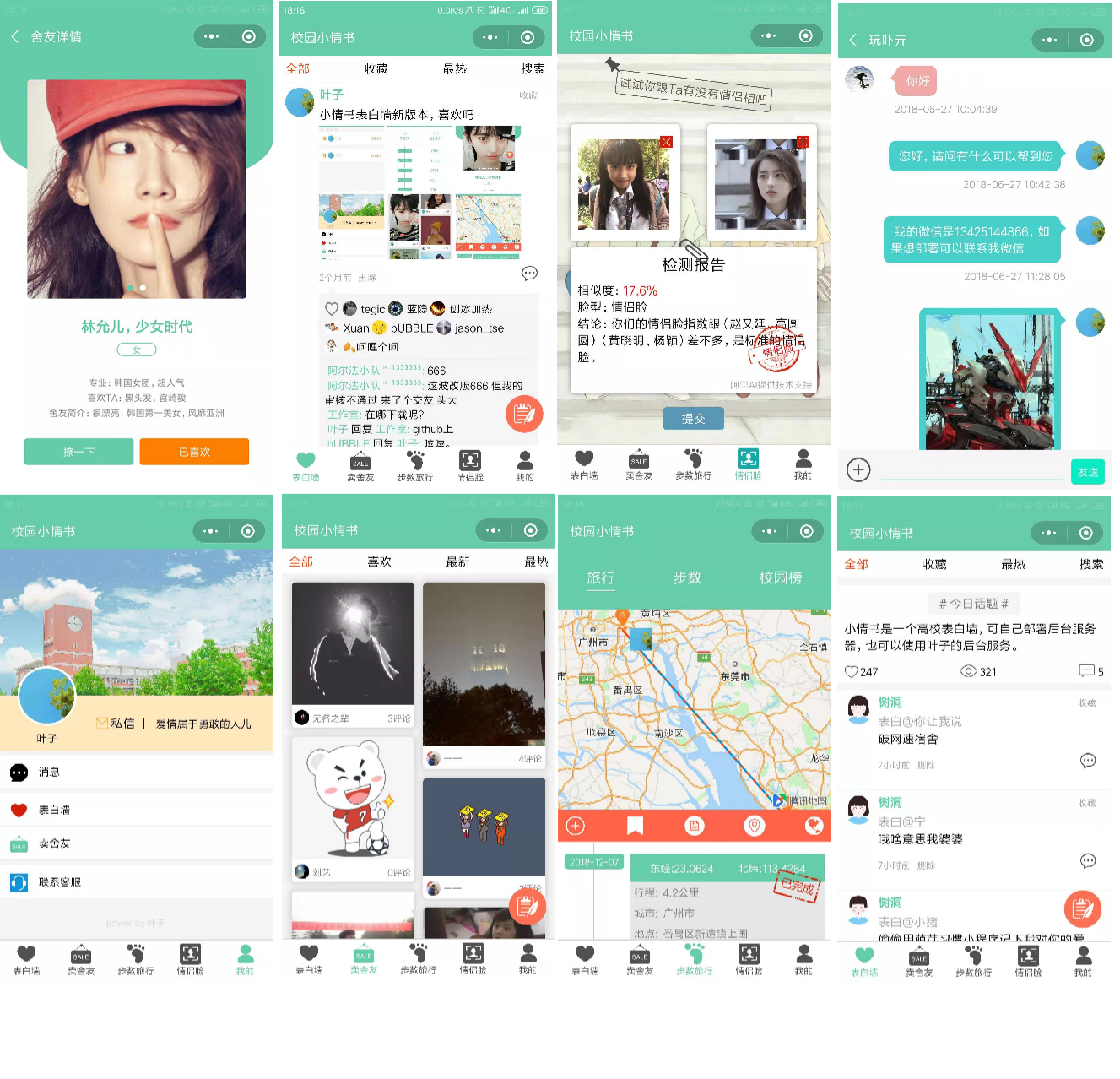 Laravel后端微信表白墙小程序源码