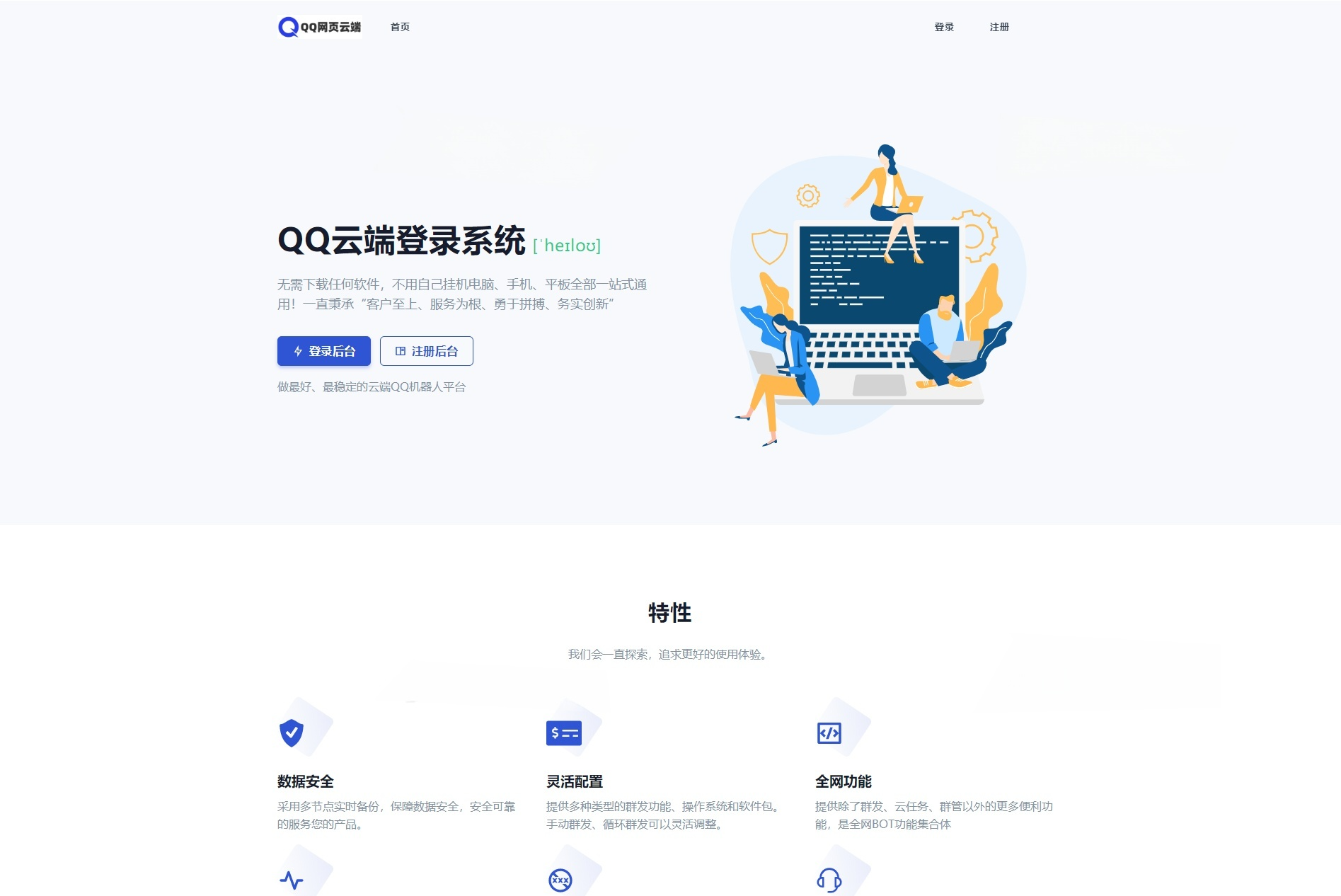 小白菜云端机PHP学习版源码：多QQ机器人框架统一管理