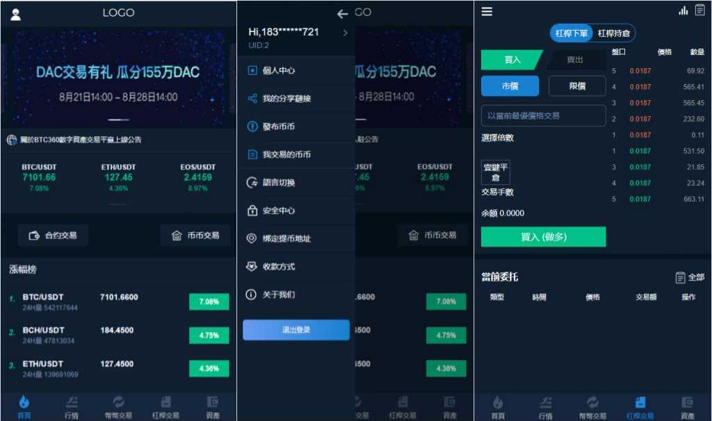 多语言数字货币交易所系统 PHP源码 集成币币法币C2C合约