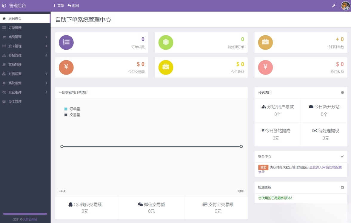彩虹代刷6.6免授权版PHP源码：后台同步更新与独家防黑策略