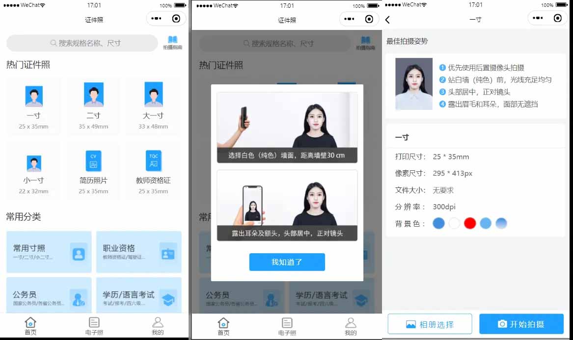 PHP 微信小程序证件照制作源码 图片3