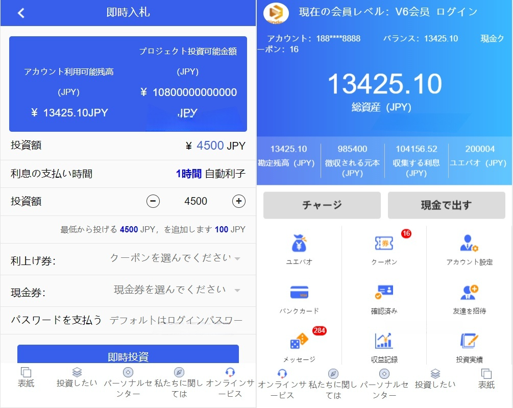日语影视投资系统 PHP 源码：优惠加息与虚拟币充值 图片2
