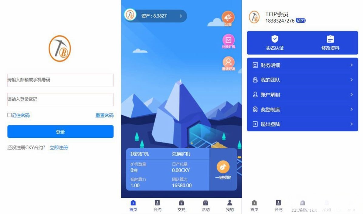 新UI区块链挖矿平台 PHP多币种挖矿系统安全清理版