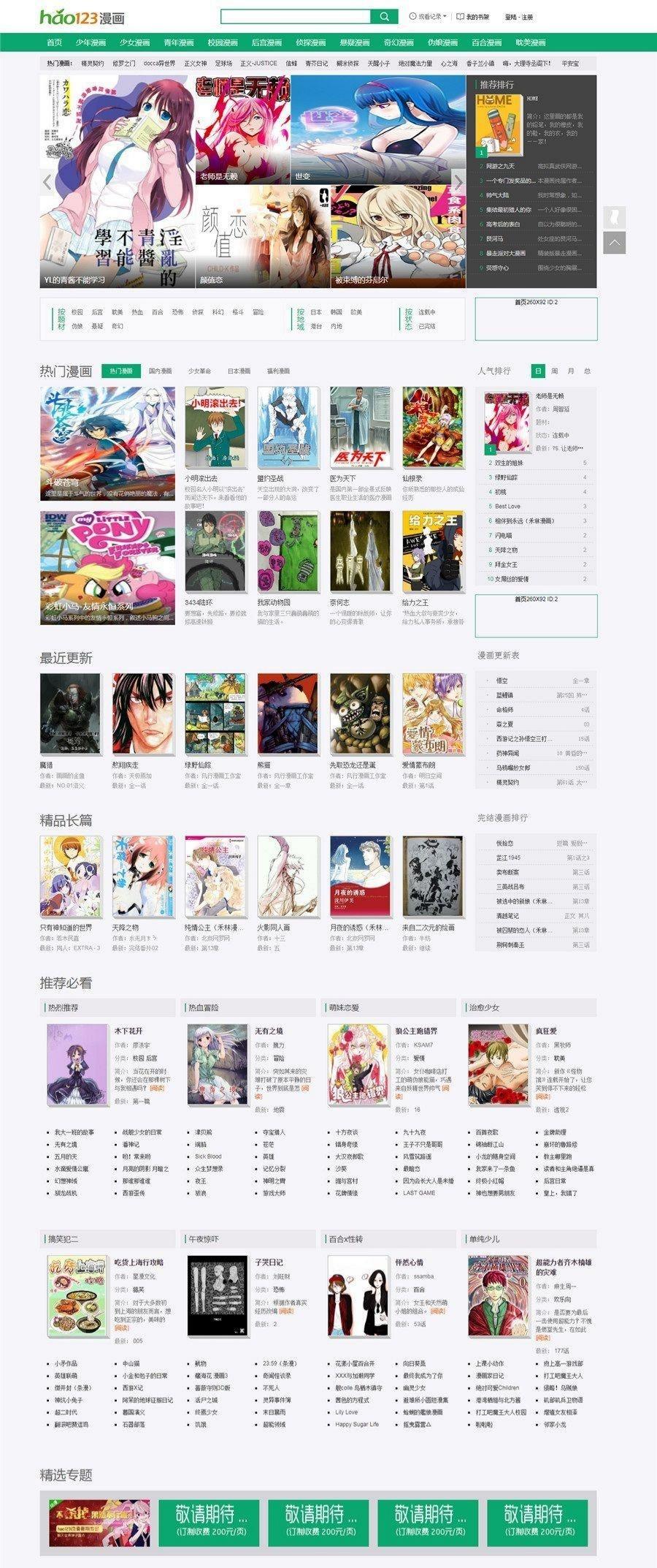 帝国CMS漫画网站模板 动态仿hao123风格 PHP源码