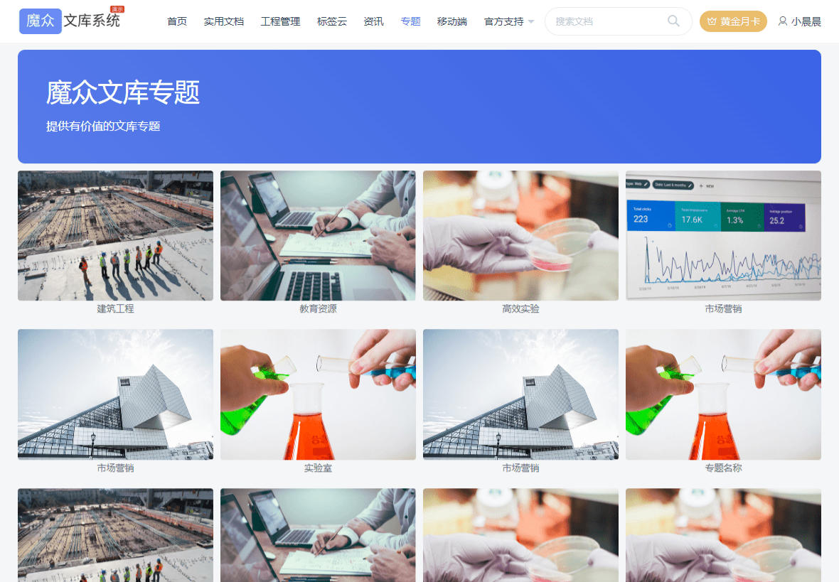 魔众知识库系统 PHP文档管理源码 在线文库搭建 图片3