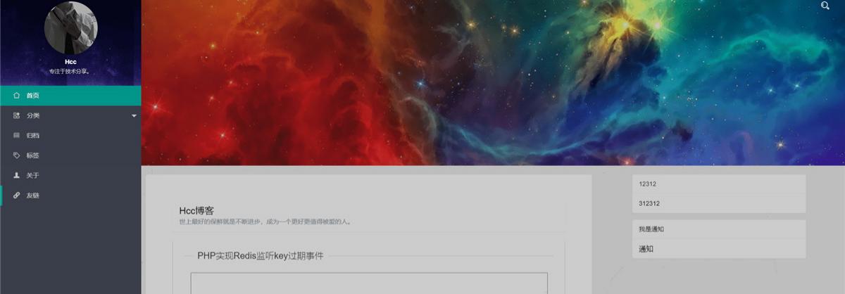 HCC个人博客系统：Vue+Laravel前后端分离PHP源码