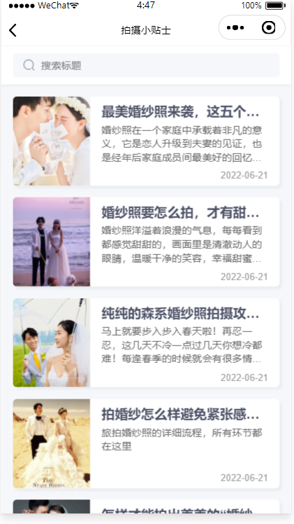 WeWedding婚纱影楼小程序源码 JavaScript微信版 图片3