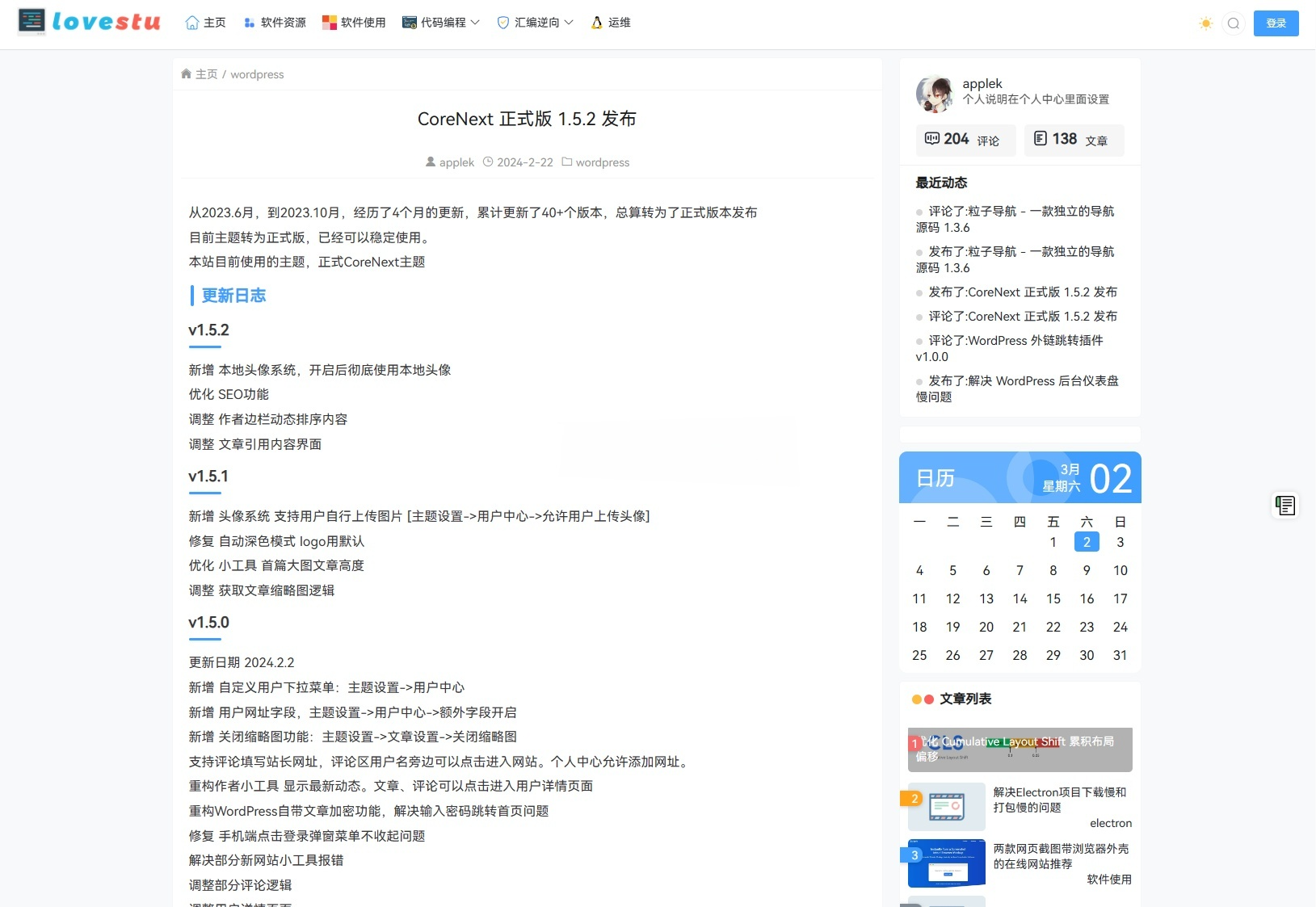 CoreNext WordPress主题免授权版 1.5.2 图片2