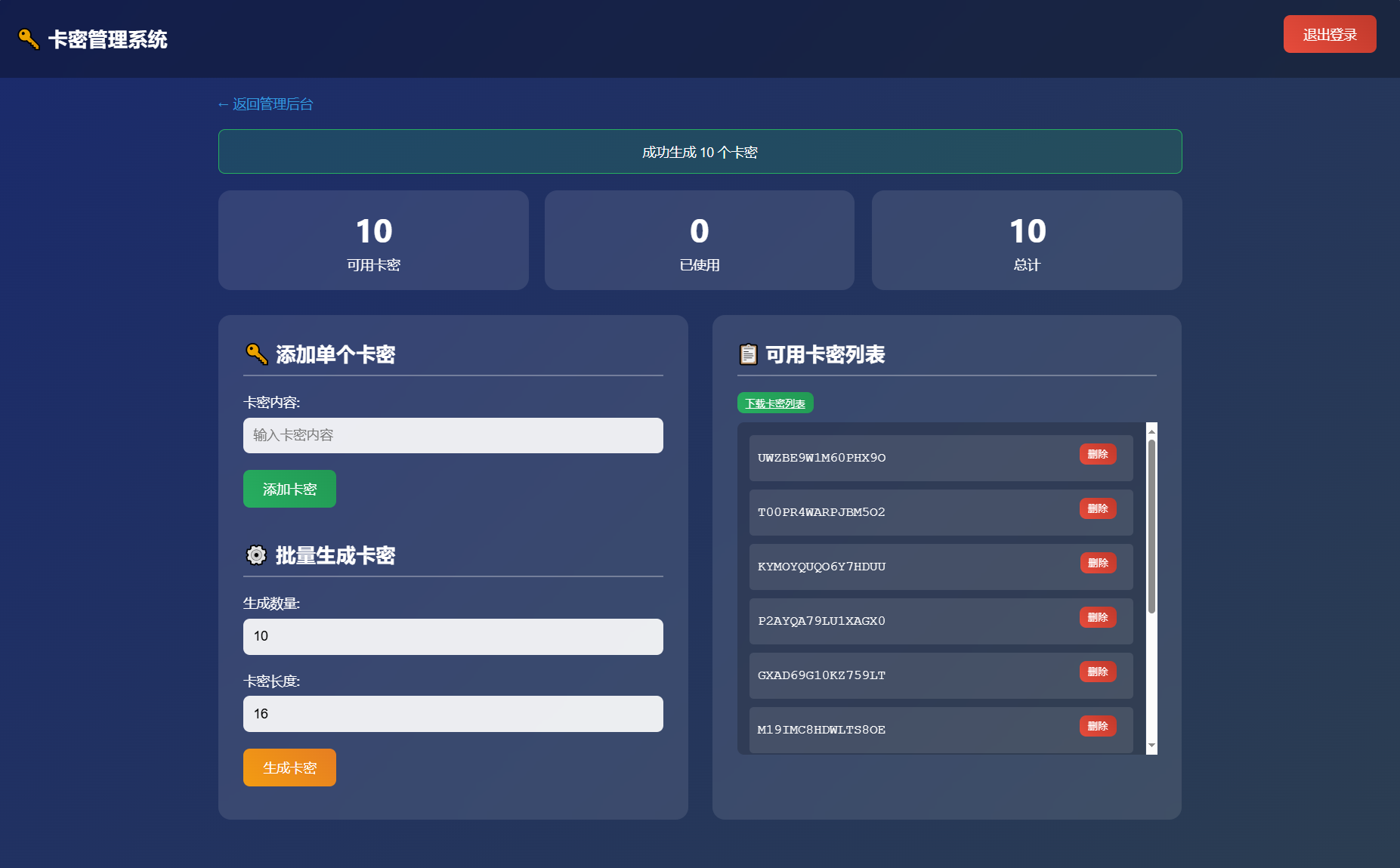 轻量化卡密分发系统源码 小号分发 PHP网站 图片3