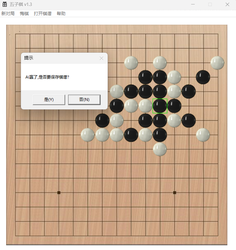 C++高智能五子棋博弈AI源码与算法解析 图片3