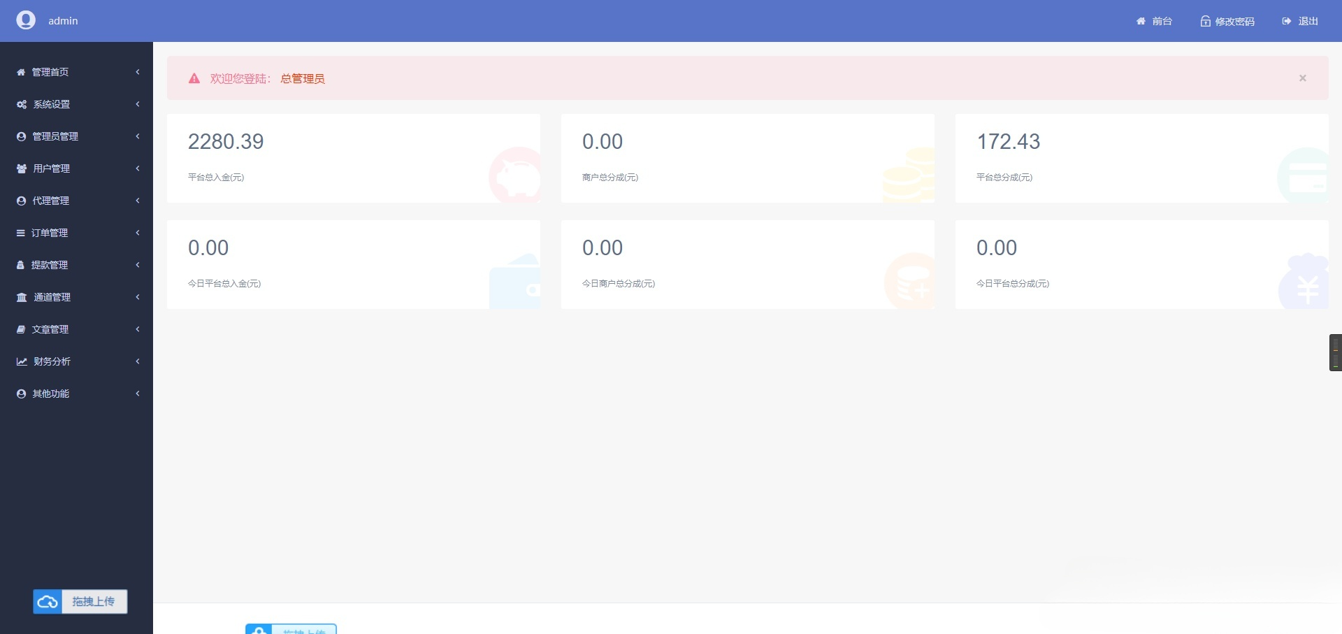 PHP个码免签与聚合支付系统源码 图片4