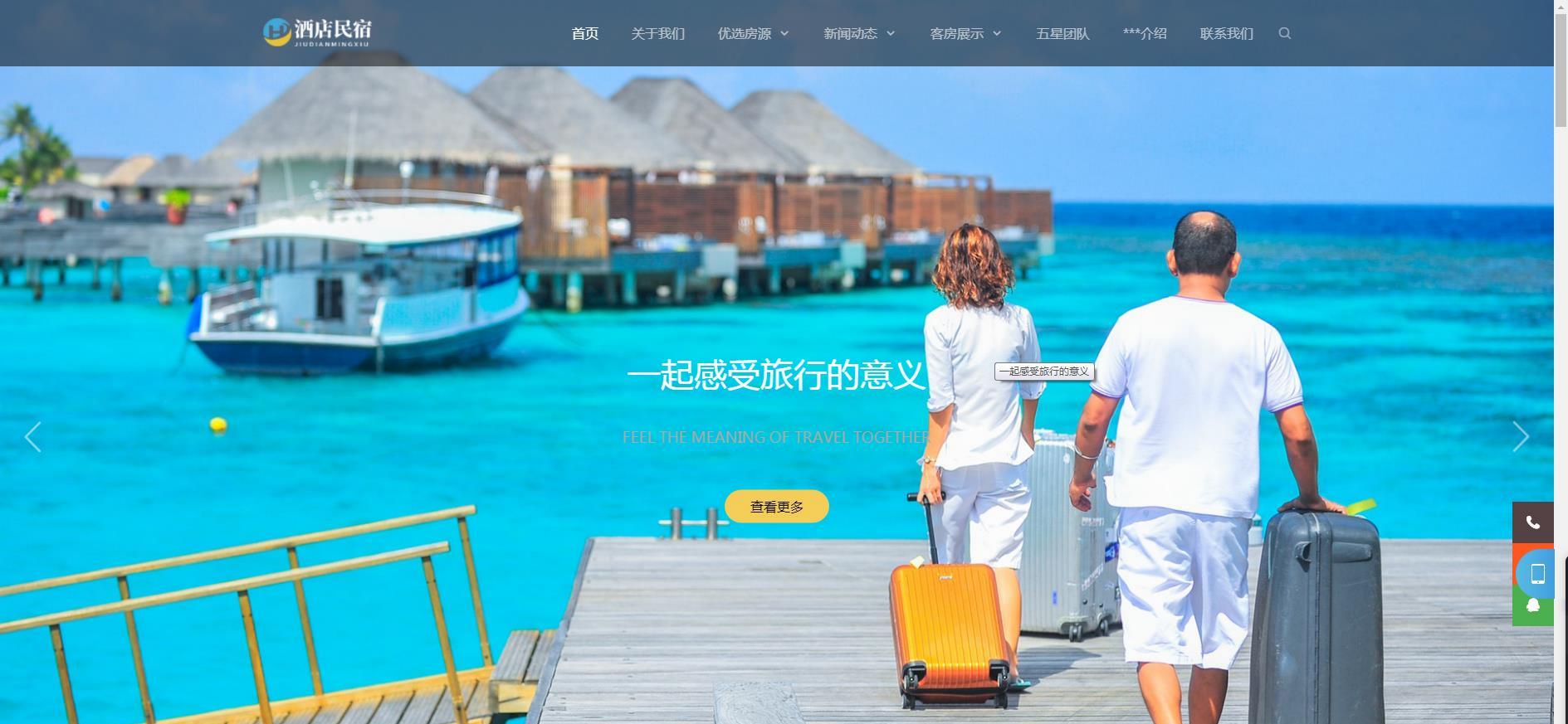 酒店民宿自适应网站模板 v1.4.2 - 人人站CMS