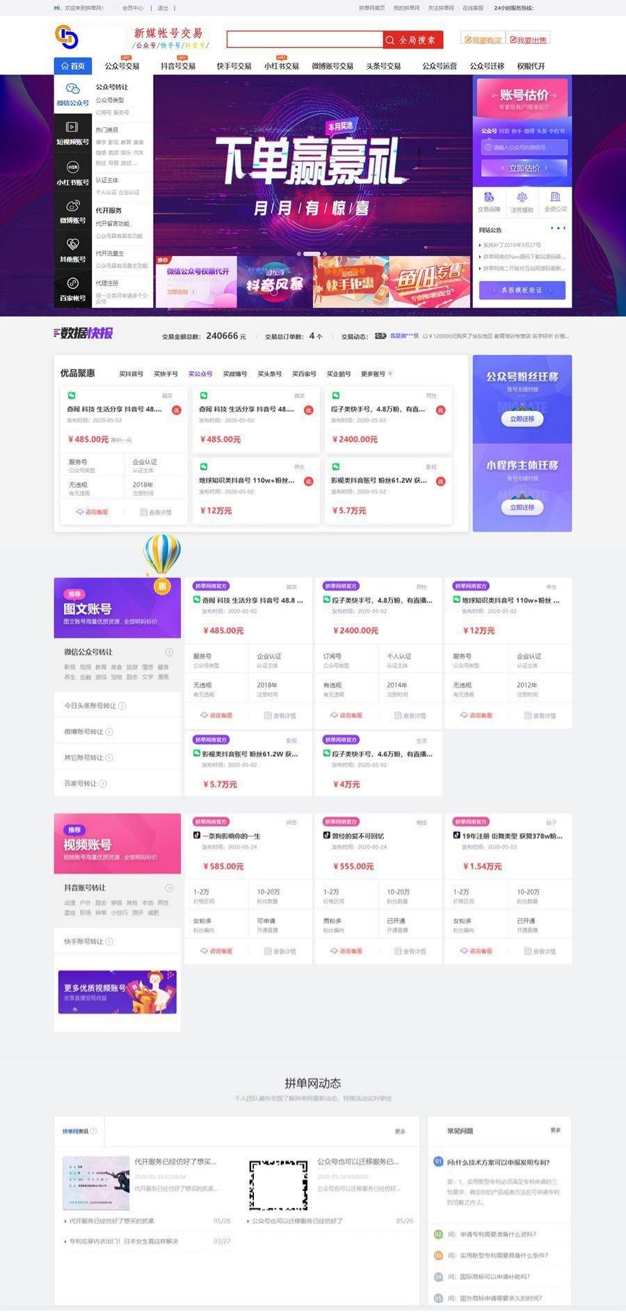 仿鱼爪新媒风格的多平台账号交易系统源码