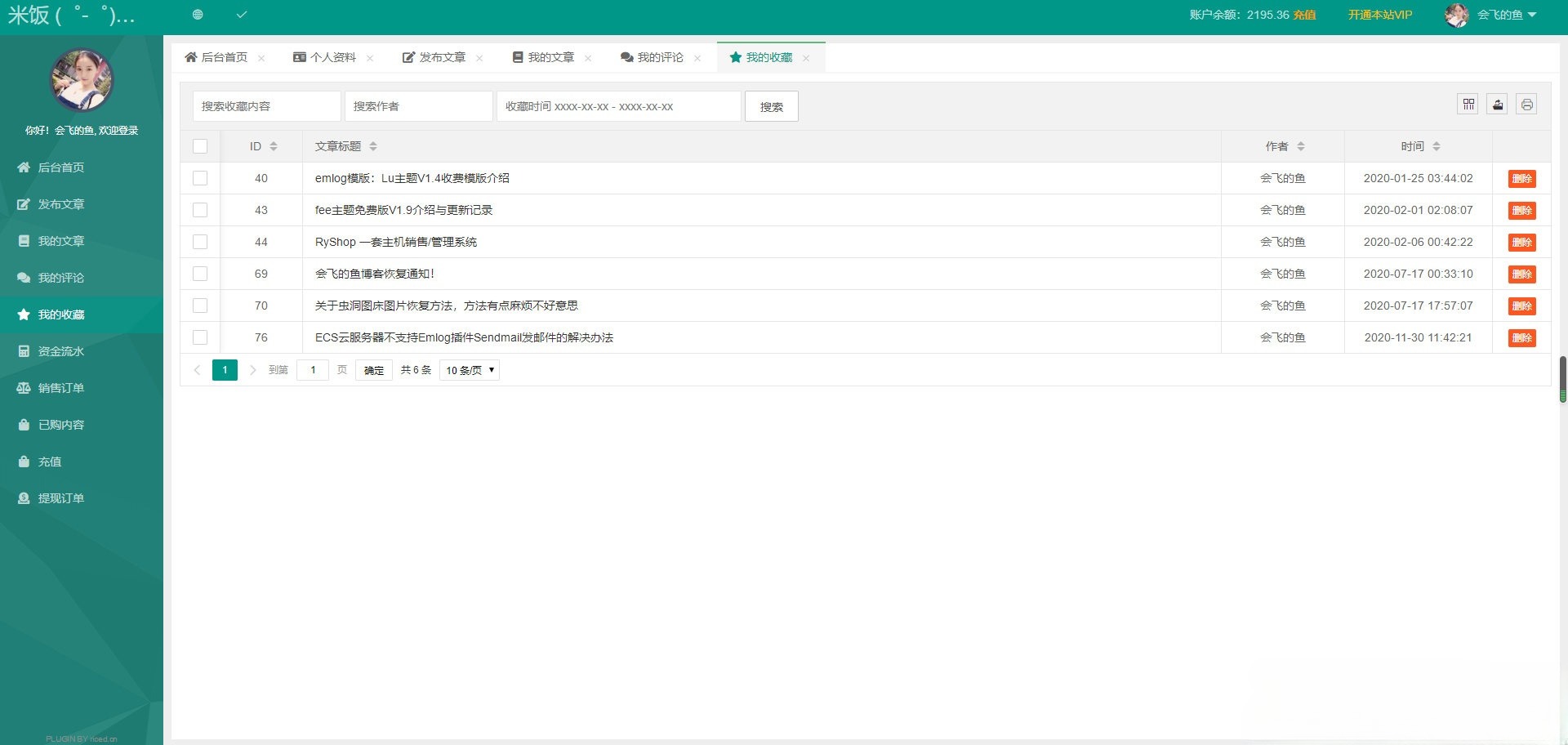 Emlog博客会员中心模板 用户管理与付费阅读系统 图片4