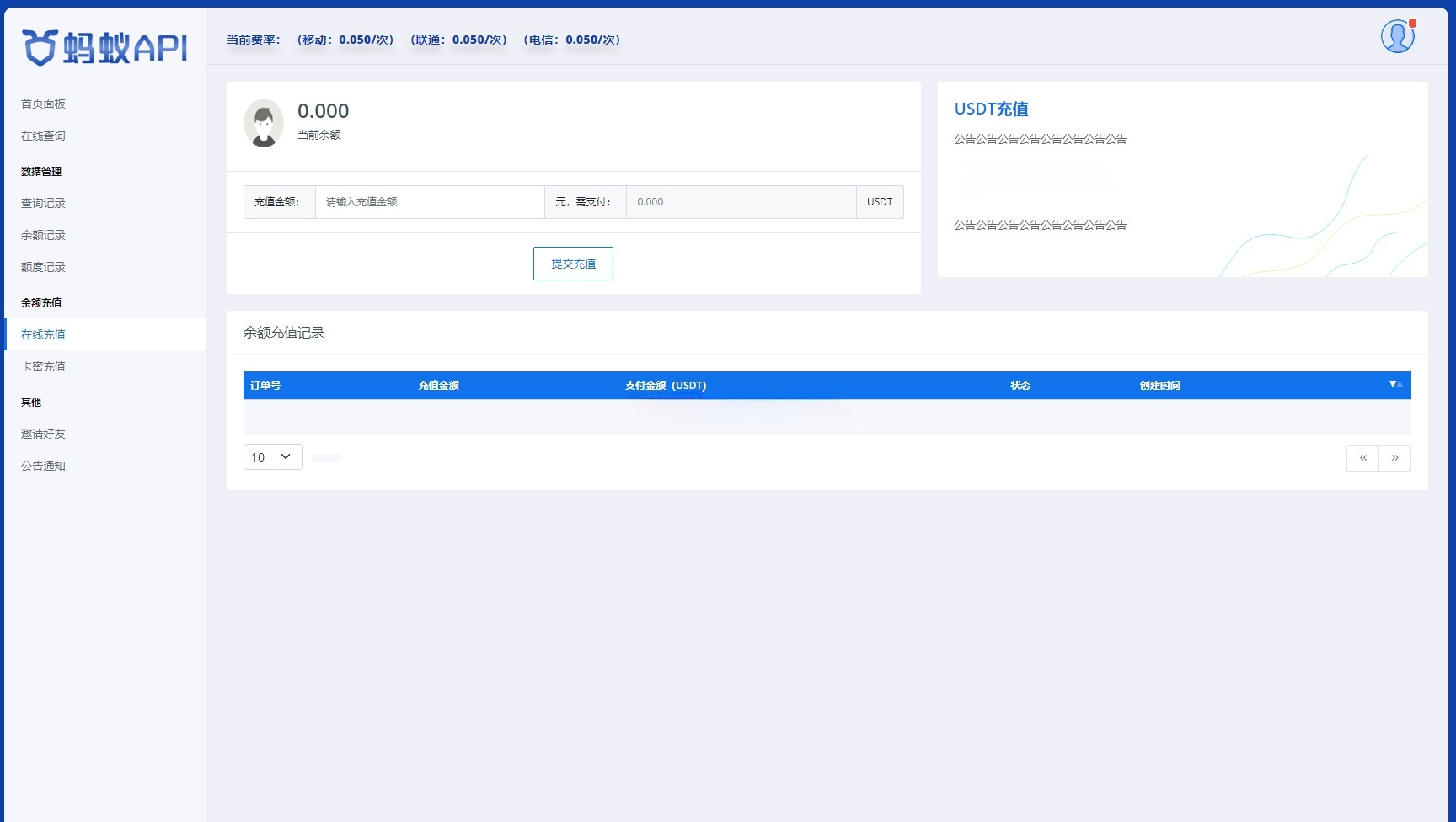 三网话费查询API系统源码 PHP版 图片4