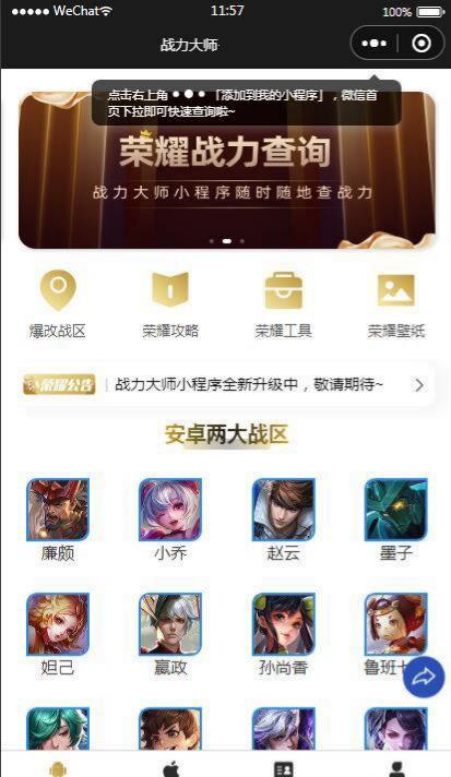 微信小程序战力查询源码：云开发与流量主集成