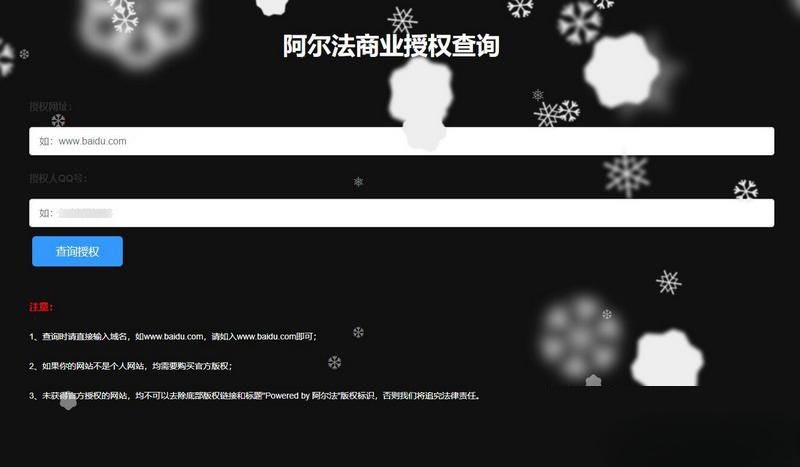 PHP域名授权系统源码 阿尔法授权管理工具
