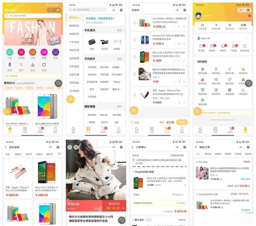 ShopXO多商户商城系统 PHP源码