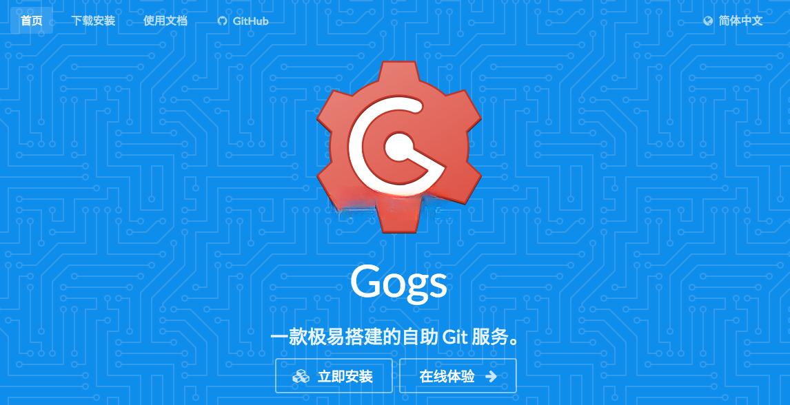 Gogs 极速自建 Git 服务源码
