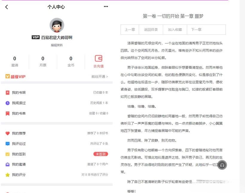 PT小说站PHP源码：集成采集与付费功能的小说平台系统