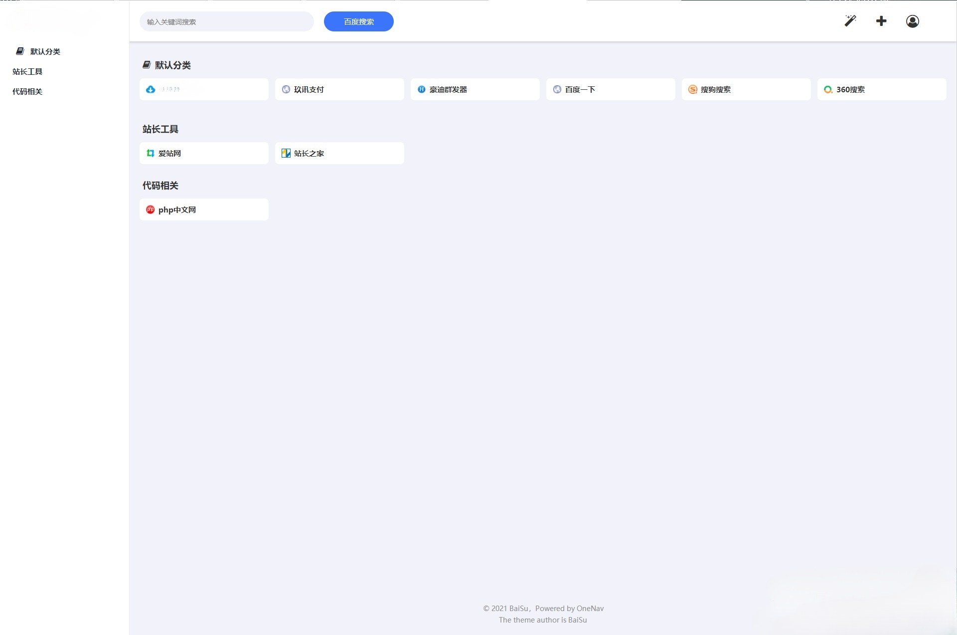 PHP SQLite3 简洁网址导航与书签管理器源码