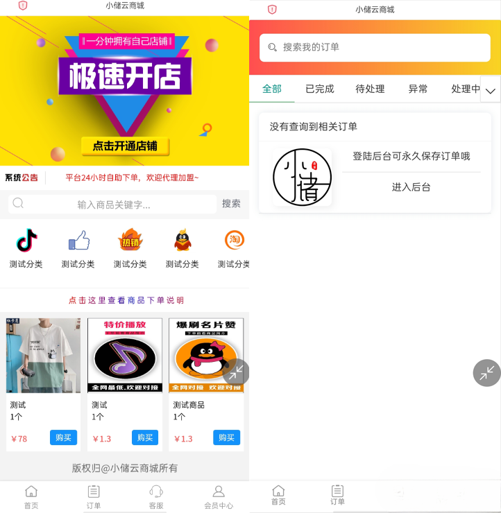 小储云商城 v1.782 电商源码：分站管控与在线发卡 PHP 系统