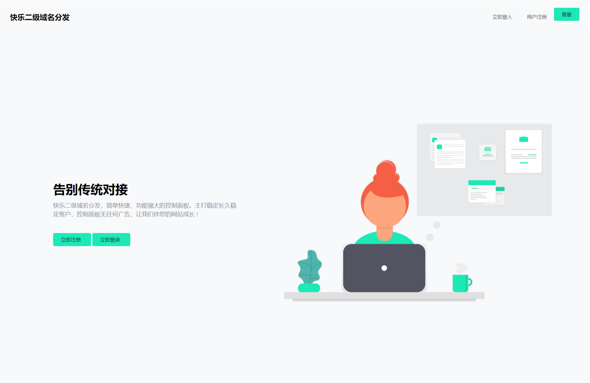 ThinkPHP快乐二级域名分发系统V1.7 PHP源码