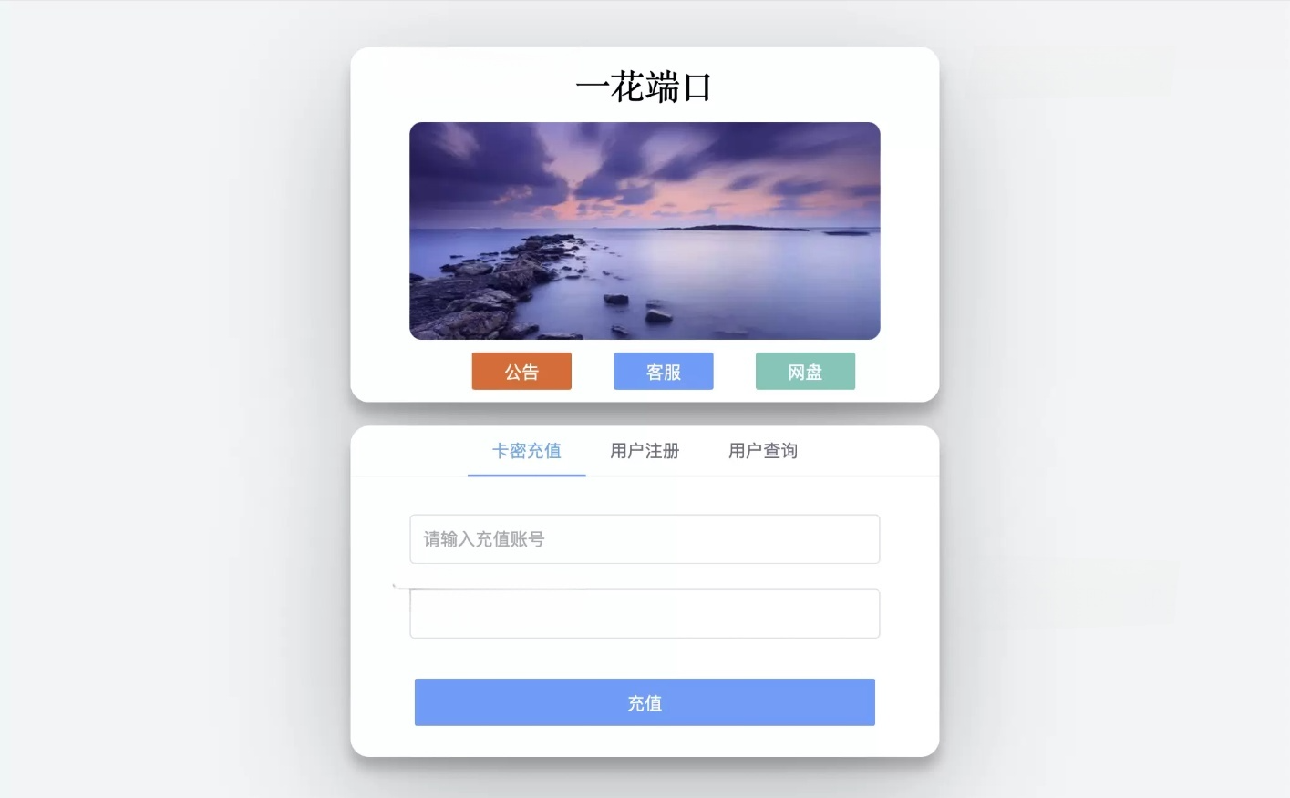 CCPROXY卡密管理系统 PHP授权源码