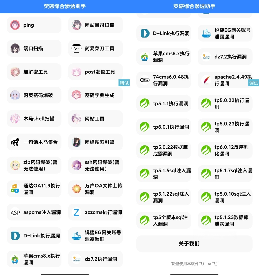 荧惑IAPP渗透测试工具 PHP源码