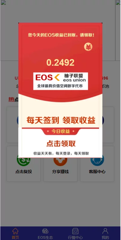 EOS联盟营销系统PHP源码 区块链动态与静态收益平台 图片4