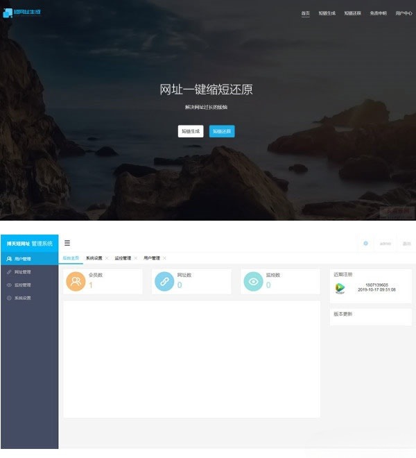 PHP短网址生成系统V4.0 开源短链接管理源码