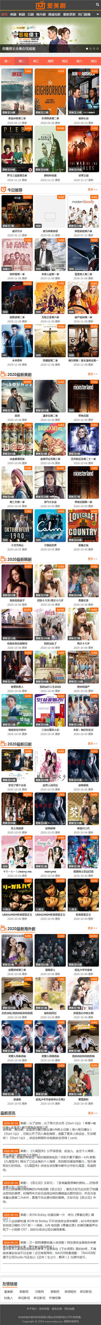 海洋CMS仿爱美剧视频模板：PHP自适应追剧站源码
