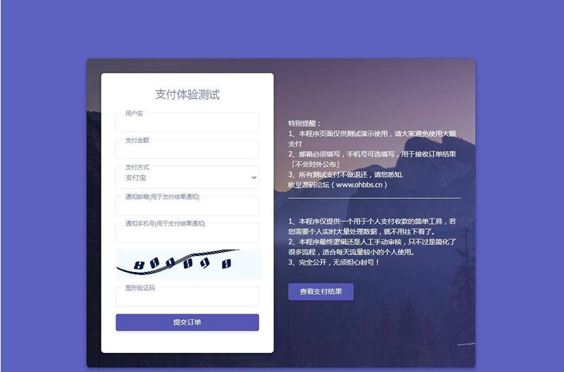 ThinkPHP个人免签支付系统源码 微信支付宝收款审核通知 图片1
