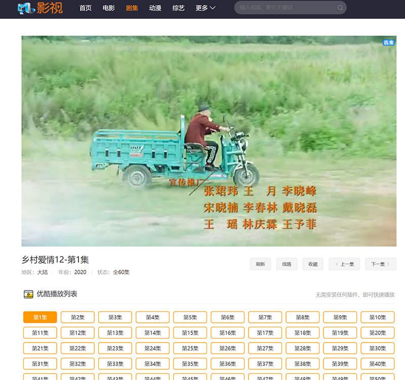 MKCMS米酷影视PHP视频网站源码 v7.0.0 图片2