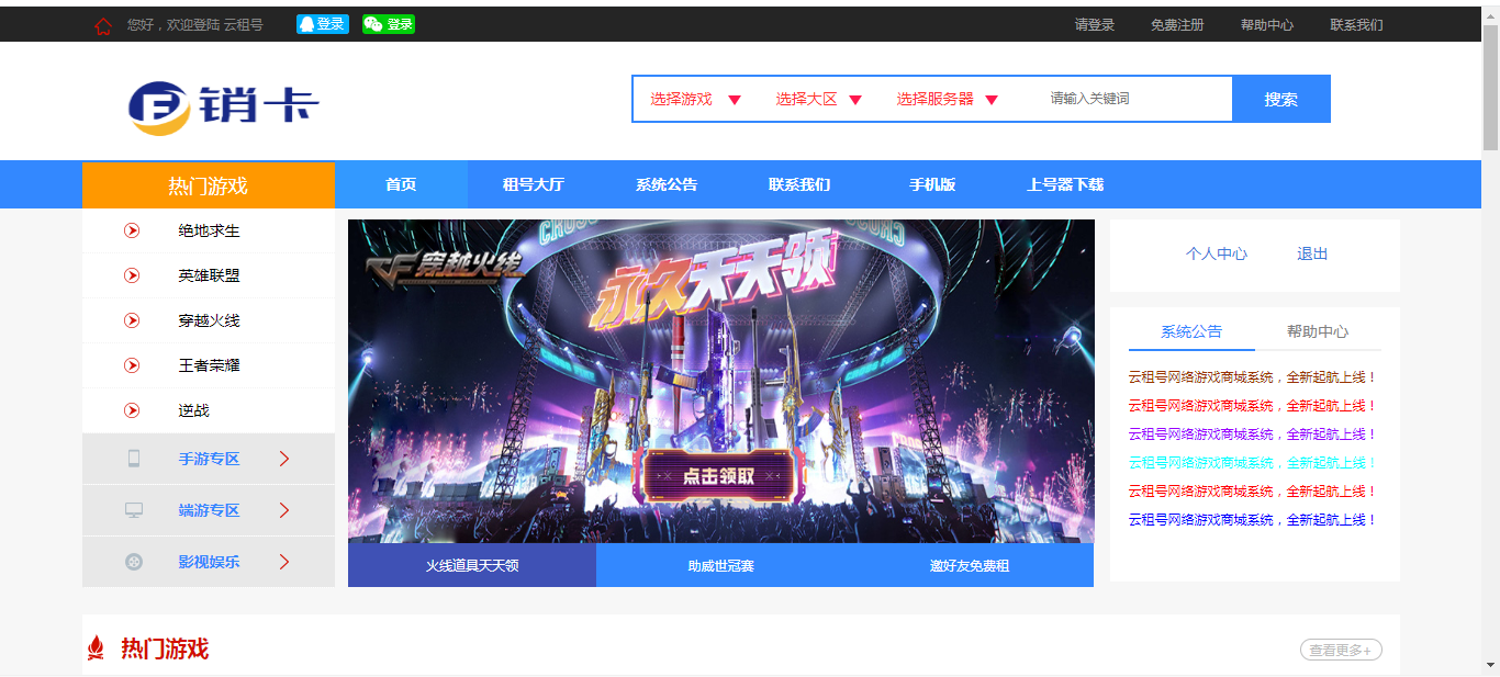 ASP.NET游戏账号租赁平台源码