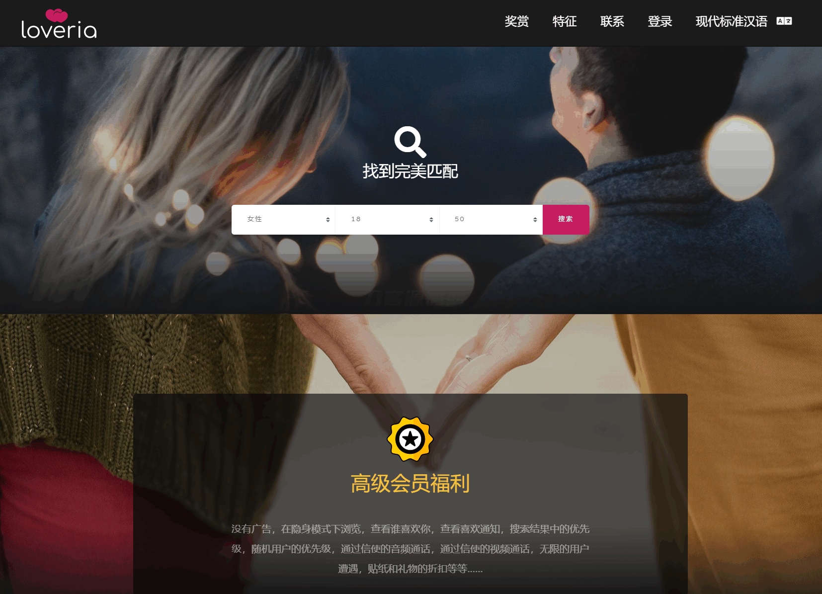Loveria V3.3 约会交友系统 PHP 源码 图片2