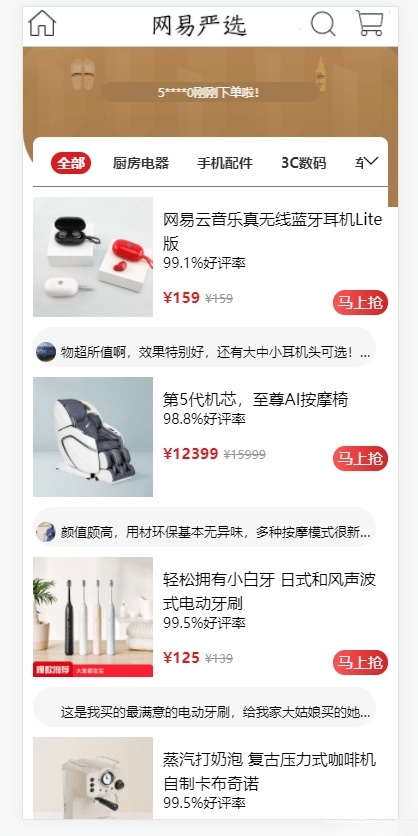 移动商城前端 Vue 全家桶复刻网易优选源码