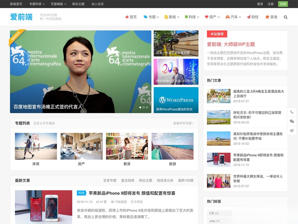 iux1.2.2 WordPress自适应自媒体博客主题 爱前端