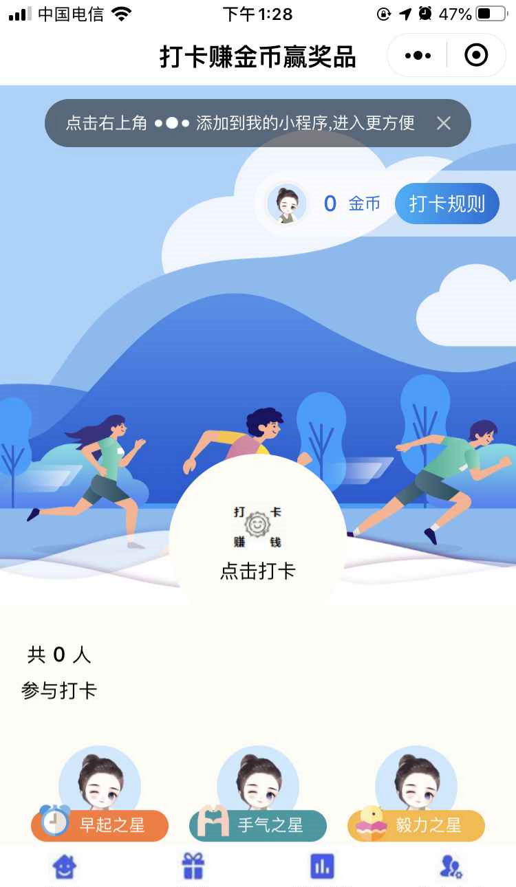 打卡小程序源码 PHP+UniApp 微信流量主变现方案