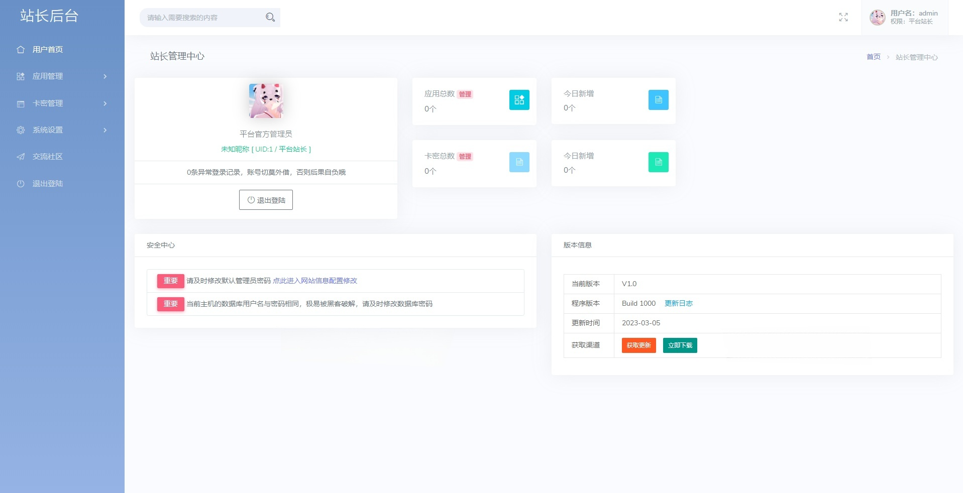 极简云网络验证系统 PHP 源码