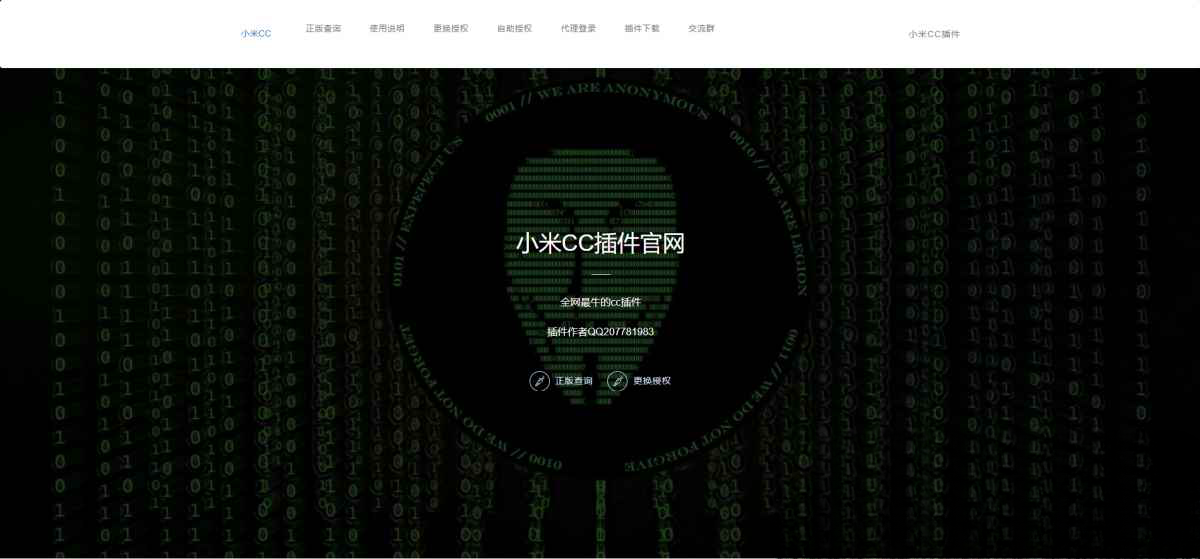 小米机器人授权系统PHP源码 - 多级代理分销与全新UI